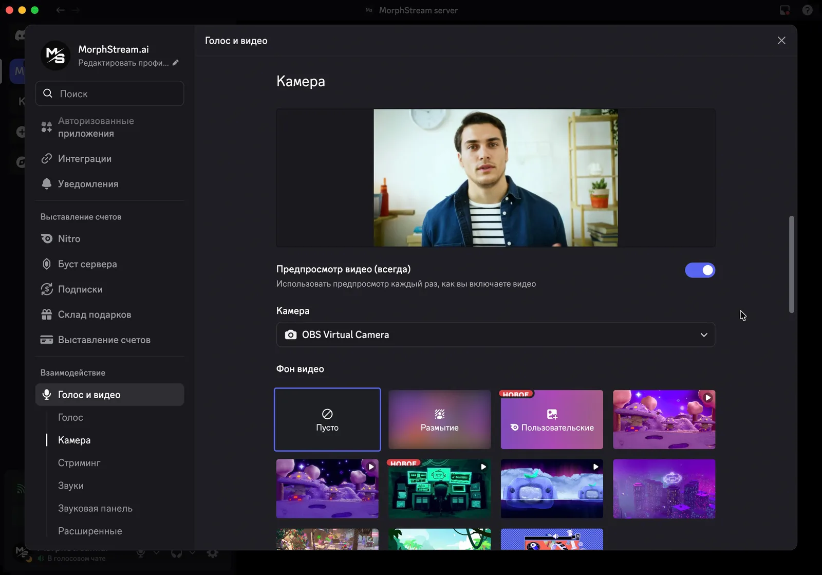 Настройки голоса и видео в Discord — выбор OBS Virtual Camera для замены лица и голоса