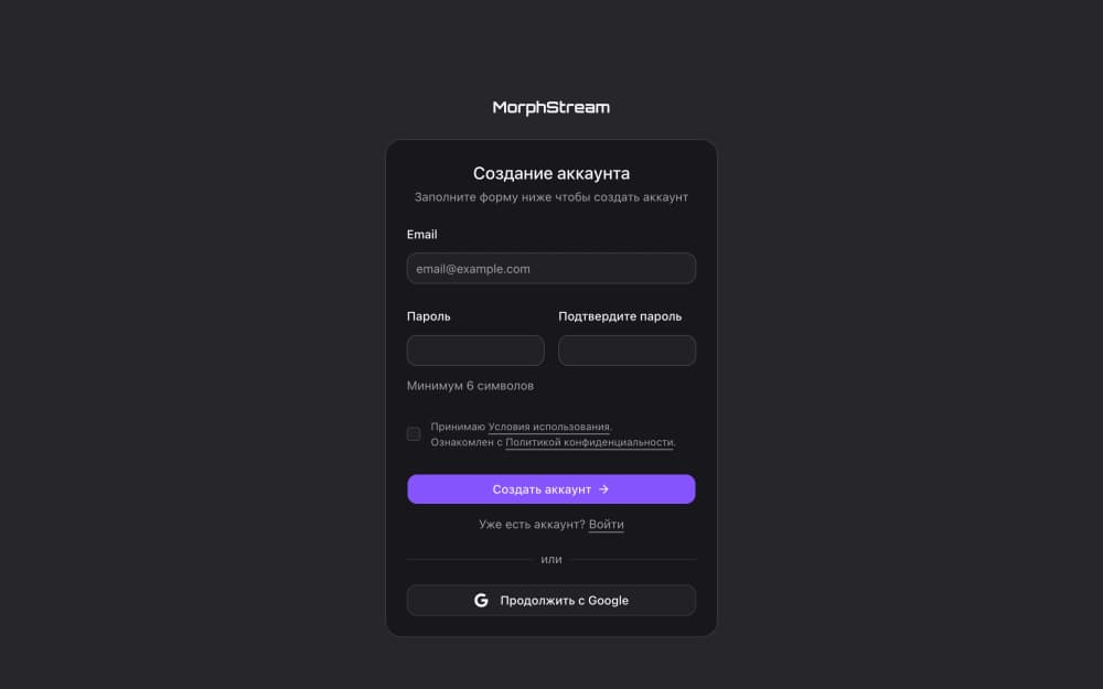 Страница регистрации MorphStream — создание аккаунта для замены лица и голоса