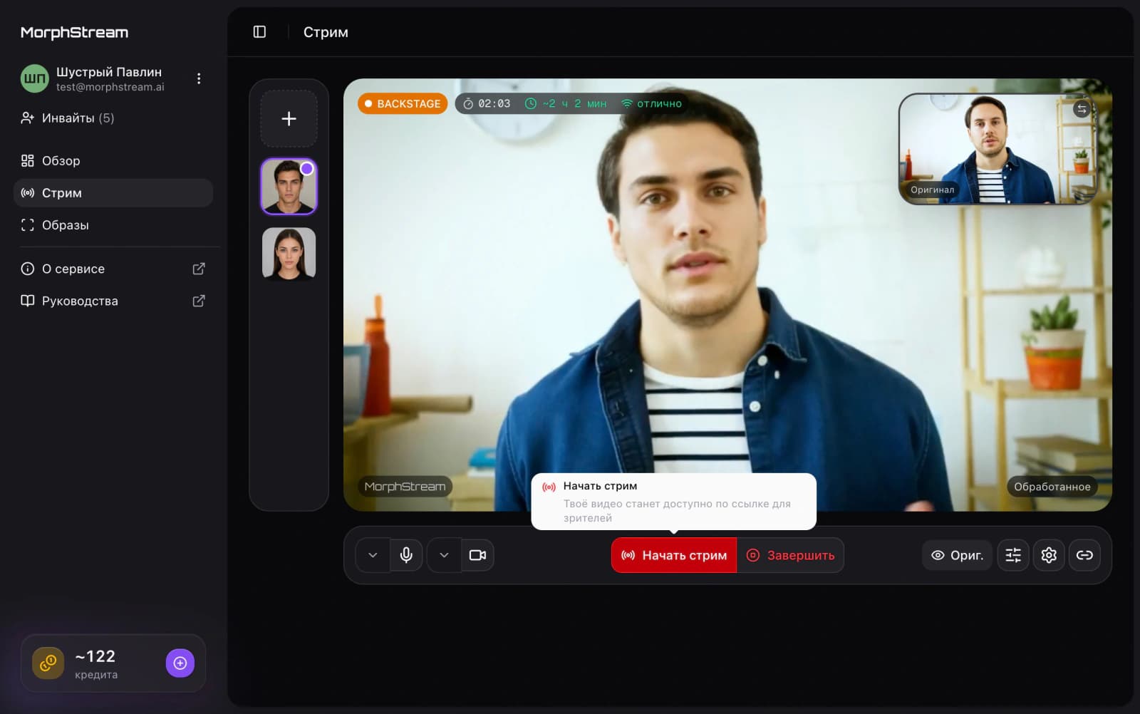 Подключение MorphStream к OBS Studio — кнопка «Начать стрим»