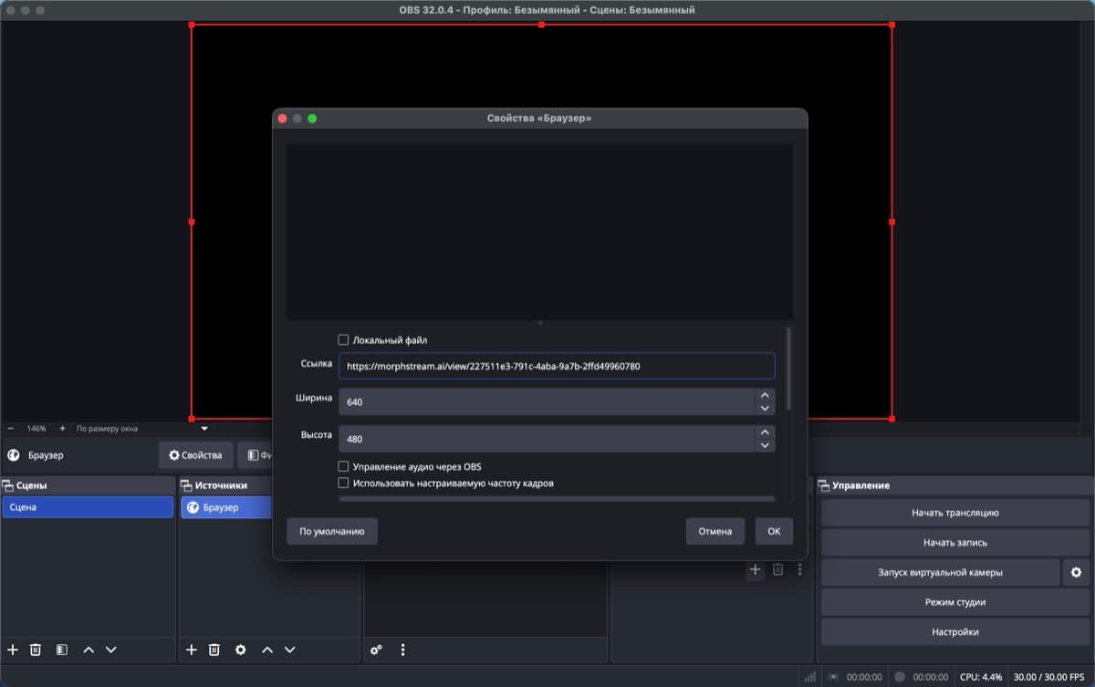 Добавление MorphStream как Browser Source в OBS Studio — настройка face swap
