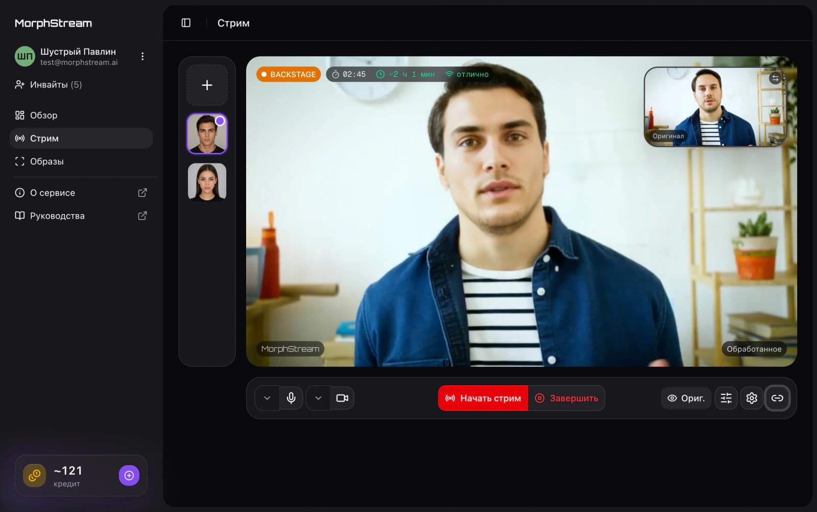 MorphStream в режиме Backstage — превью AI-маски для замены лица перед стримом на Twitch