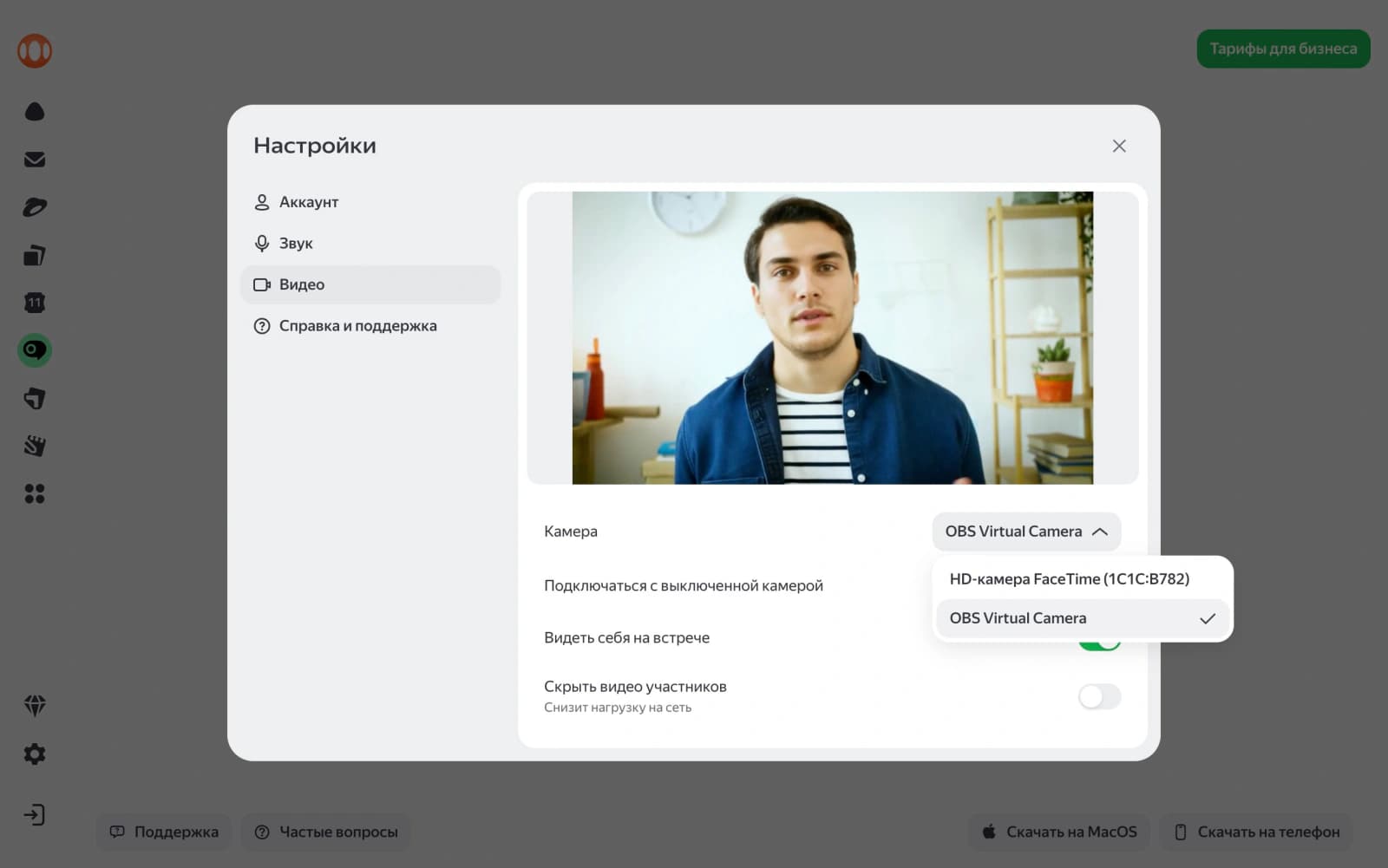 Настройки Яндекс Телемост — выбор OBS Virtual Camera для замены лица и голоса