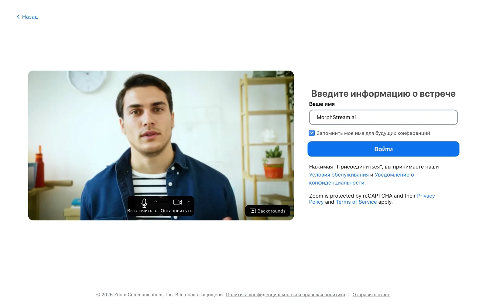 Экран входа в Zoom — в превью уже заменённое лицо, OBS Virtual Camera выбрана